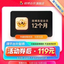 新浪微博高级会员年卡