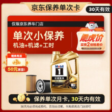 PLUS会员、京东百亿补贴：Mobil 美孚 京东养车 金美孚1号保养单次卡0W-40 SP级 4L 12个月可用