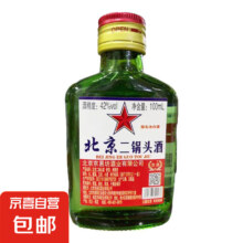 正宗北京二锅头42度小瓶清香型白酒粮食酒口粮酒 42度100mL1瓶