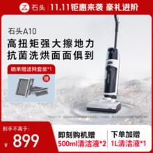 石头（roborock）智能洗地机A10系列 家用扫地吸尘拖洗一体机 自清洁热风烘干 贴边清洁 A10 A10