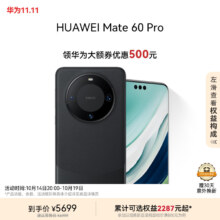 再降价，14日20点：华为（HUAWEI）Mate 60 Pro雅丹黑12GB+512GB