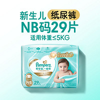 Pampers 帮宝适 一级帮纸尿裤NB29/S26/M20/L16试用装