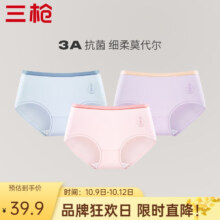 三枪内裤女高支莫代尔3A抗菌轻薄蚕丝档透气女生三角裤