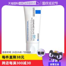 【自营】Laroche Posay理肤泉B5多效面霜祛痘印修复霜40ml/100ml