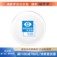 essilor 依视路 钻晶系列膜岩高清  镜框+1.60现片*2 (原厂加工)