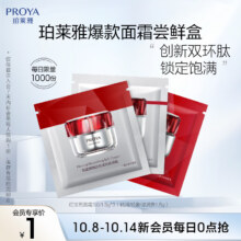 需入会：珀莱雅 PROYA 红宝石面霜 3.0/1.5g*3（滋润/轻盈/轻润 各1.5g）