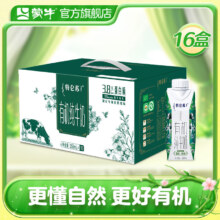 plus会员：蒙牛有机纯牛奶梦幻盖 250mL×16包