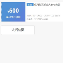 31日20点、领券备用：京东 大家电 4000减500元优惠券 可叠加
