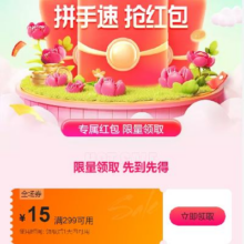 即享好券：唯品会 满299元减15元全场通用券