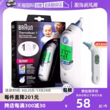 【自营】Braun博朗耳温枪6520宝宝电子温度计体温计体温枪耳温计