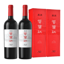 贺兰红西鸽N50干红葡萄酒750ml*2瓶礼盒装 宁夏贺兰山国产红酒中秋送礼
