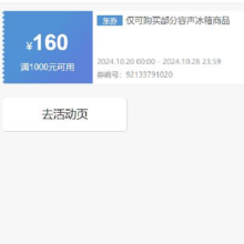 即享好券：京东 自营容声冰箱 满1000减160优惠券