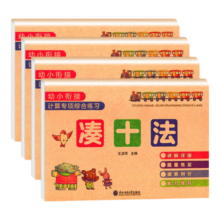 京东百亿补贴：《凑十法+借十法+破十法+平十法》（全4册）