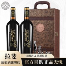 拉斐法国原瓶进口红酒拉斐干红葡萄酒礼盒装750ml*2瓶 馆藏1743礼盒装