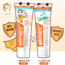 Elmex 艾美适 0-12岁儿童牙膏  50ml*2（另赠送20ml旅行装2支）