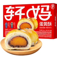 轩妈 蛋黄酥红豆味 330g