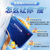 雅塑 奥利司他胶囊 18粒*120mg