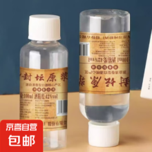 概率券：山西杏花村汾酒产地纯粮原浆清香型散酒纪念酒 42度 100mL 1瓶 封坛原浆