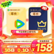 双11狂欢:腾讯视频VIP年卡+PLUS年卡