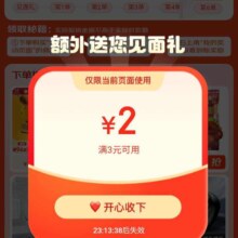 京东下单赚现金，得3-2京东超市见面礼