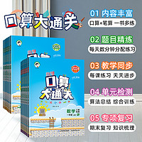 《53口算大通关》