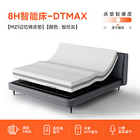 8H DTmax+MZ1零度绵床垫25cm厚 智能电动床