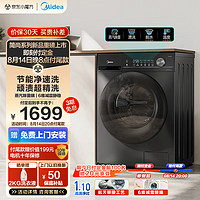 Midea 美的 滚筒洗衣机全自动家用 MG100V36T 10公斤  除菌净螨 一级能效 节能净速 简尚系列