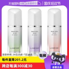 【自营】【保税发货】兰芝隔离霜bb霜粉底液隔离乳妆前30ml保湿