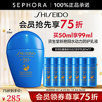 SHISEIDO 资生堂 新艳阳夏臻效水动力防护乳液蓝胖子 50ml+赠49ml