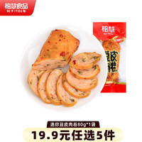柏慧食品 豆皮肉卷80g*1袋（任选5件）