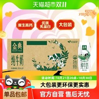 SATINE 金典 超市定制伊利金典纯牛奶250ml*24盒整箱高端学生早餐