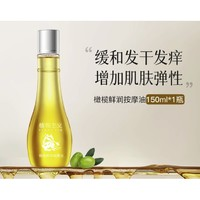 植物主义 孕产妇按摩橄榄油 150ml