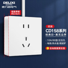 DELIXI 德力西 CD158系列 正五孔插座 时尚白