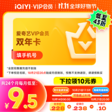 新活动：iQIYI 爱奇艺 黄金会员2年卡（核算114元/年）