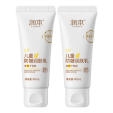 润本（RUNBEN）儿童防皴润肤乳40ml*2支宝宝身体乳保湿霜舒缓干燥防干裂滋润款