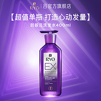 Ryo 吕 防脱洗发水 400ml