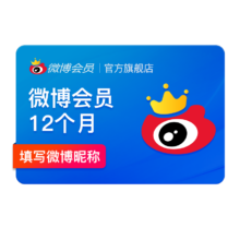 新浪微博 会员12个月年卡 微博VIP会员填昵称