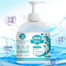 临期：同瑞健 免洗手消毒凝胶75%酒精 500ml