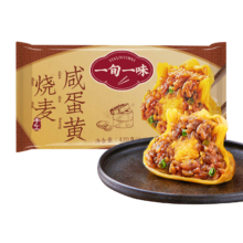 双11狂欢：一旬一味【109元任选6件】早餐咸蛋黄烧麦烧卖透油包云吞馄饨烤花卷贝果
