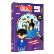 名侦探柯南推理游戏书合辑（套装共4册）柯南漫画 推理侦探游戏书 课外读物 怪盗基德