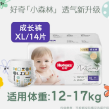 88VIP！HUGGIES 好奇 心钻装 宝宝纸尿裤XL14片