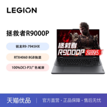 Lenovo/联想 拯救者 R9000P R9-7945HX/RTX4060