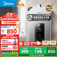 Plus会员 双十一狂欢：美的 13升燃气热水器天然气智控增压水伺服恒温 ECO节能