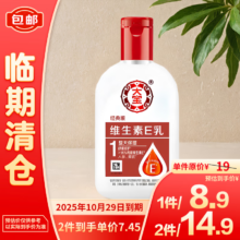 大宝维生素E乳 经典版 100ml【临期清仓】