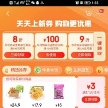 京东超市 领券中心 领取199-100牛奶券