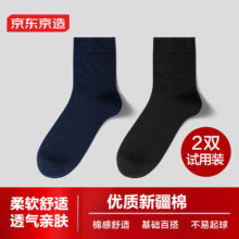 京东京造【吸汗消臭】 2双装新疆棉中筒袜男透气商务休闲运动袜中筒
