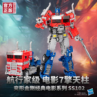 Hasbro 孩之宝 变形金刚（TRANSFORMERS）儿童男孩玩具车周边礼物机器手办模玩经典电影SS102擎天柱F7121