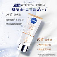 NIVEA 妮维雅 光润焕亮双管果酸身体精华 200ml