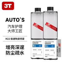 3T 极速陶瓷喷雾剂 500ML