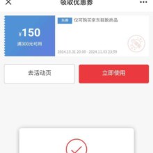 即享好券：京东 双11 满300减150元鞋靴五折券